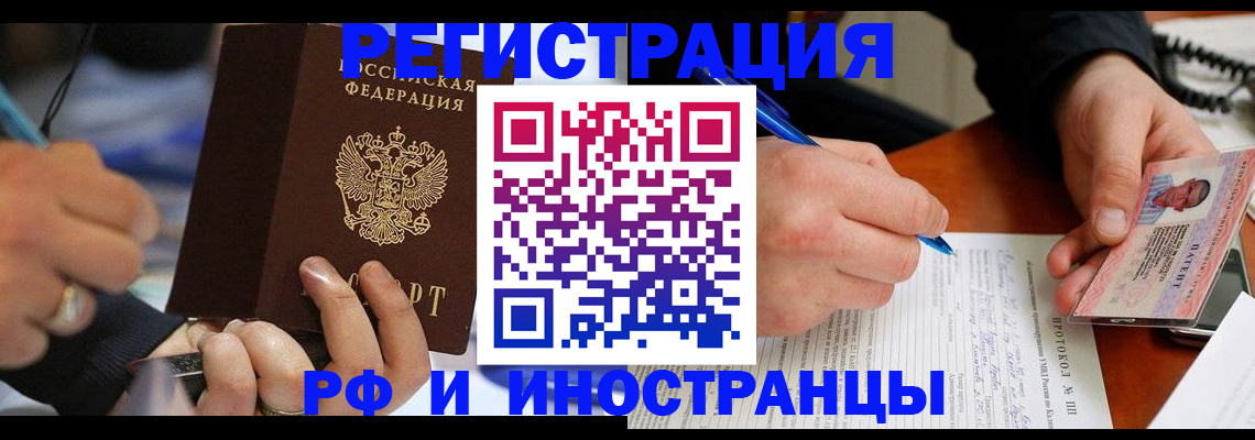 купить прописку в Гудермесе
