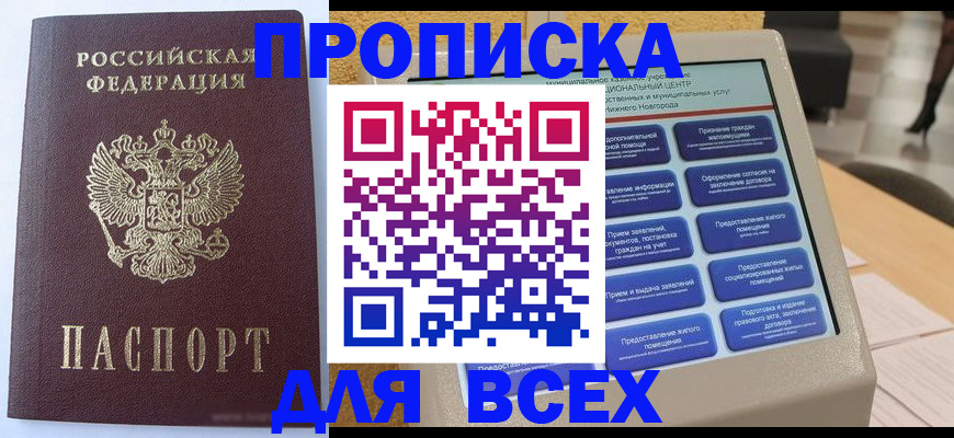 прописка иностранных граждан в Гудермесе