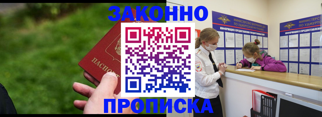 прописка для военкомата в Гудермесе