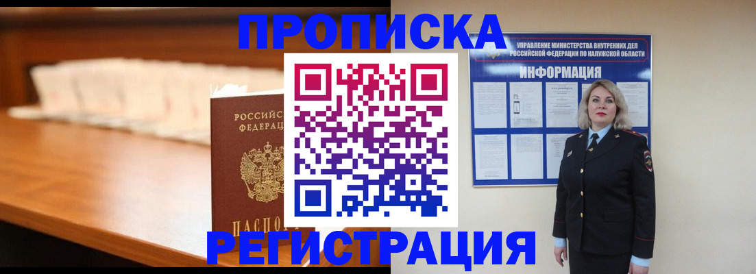 прописка законно в Гудермесе
